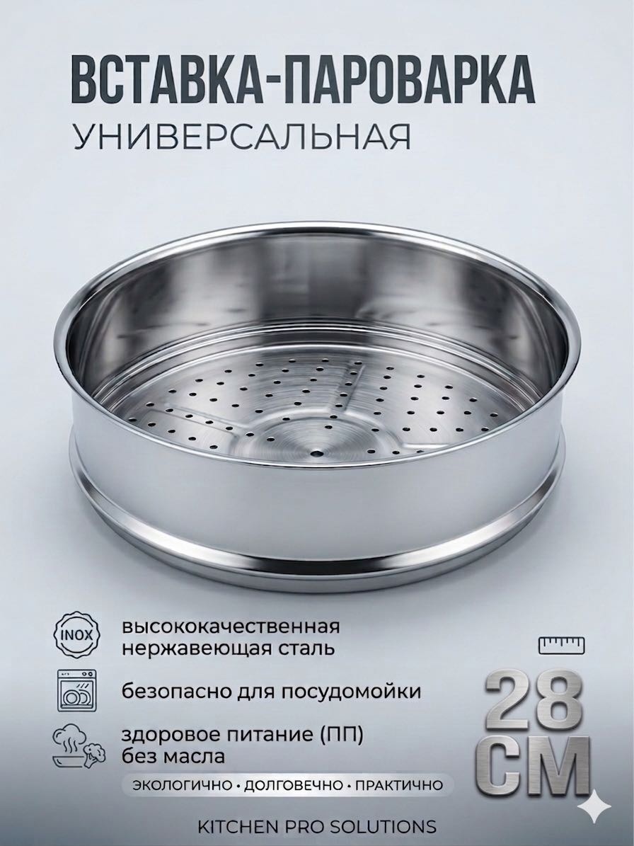 Пароварка-вкладыш MGC нержавеющая сталь 1 шт