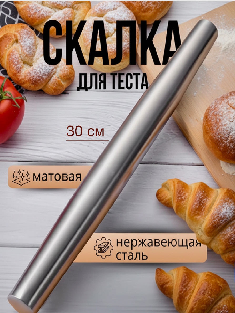 Скалка 585 30 см