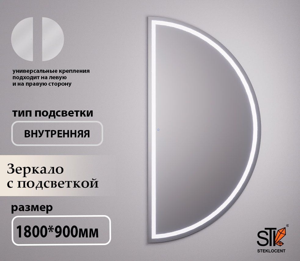 Зеркало настенное STEKLOCENT 90x180 см