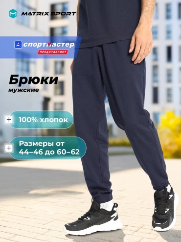 Повседневные брюки Matrix Sport синий