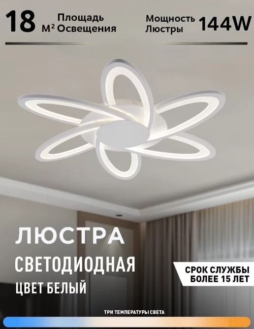Люстра потолочная N-SU LED, кол-во ламп: 5 шт
