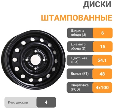 ТЗСК Hyundai Solaris/Kia Rio 6x15/4x100 D54.1 ET48 4 диска черный