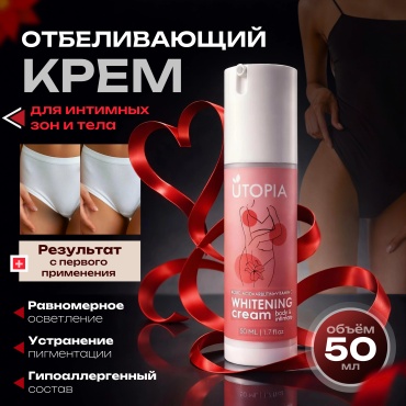 UTOPIA Отбеливающий крем для интимной зоны и тела UTOPIA "Aura White" 000052 крем для тела 50 мл