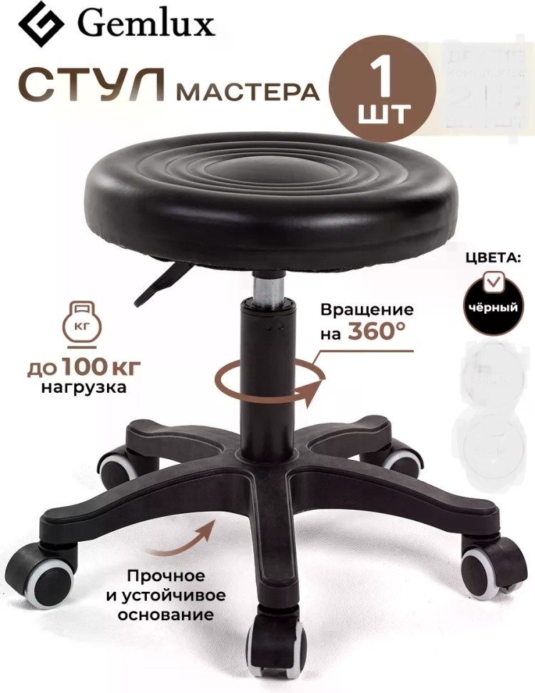 Gemlux стул черный 32.5х46 см