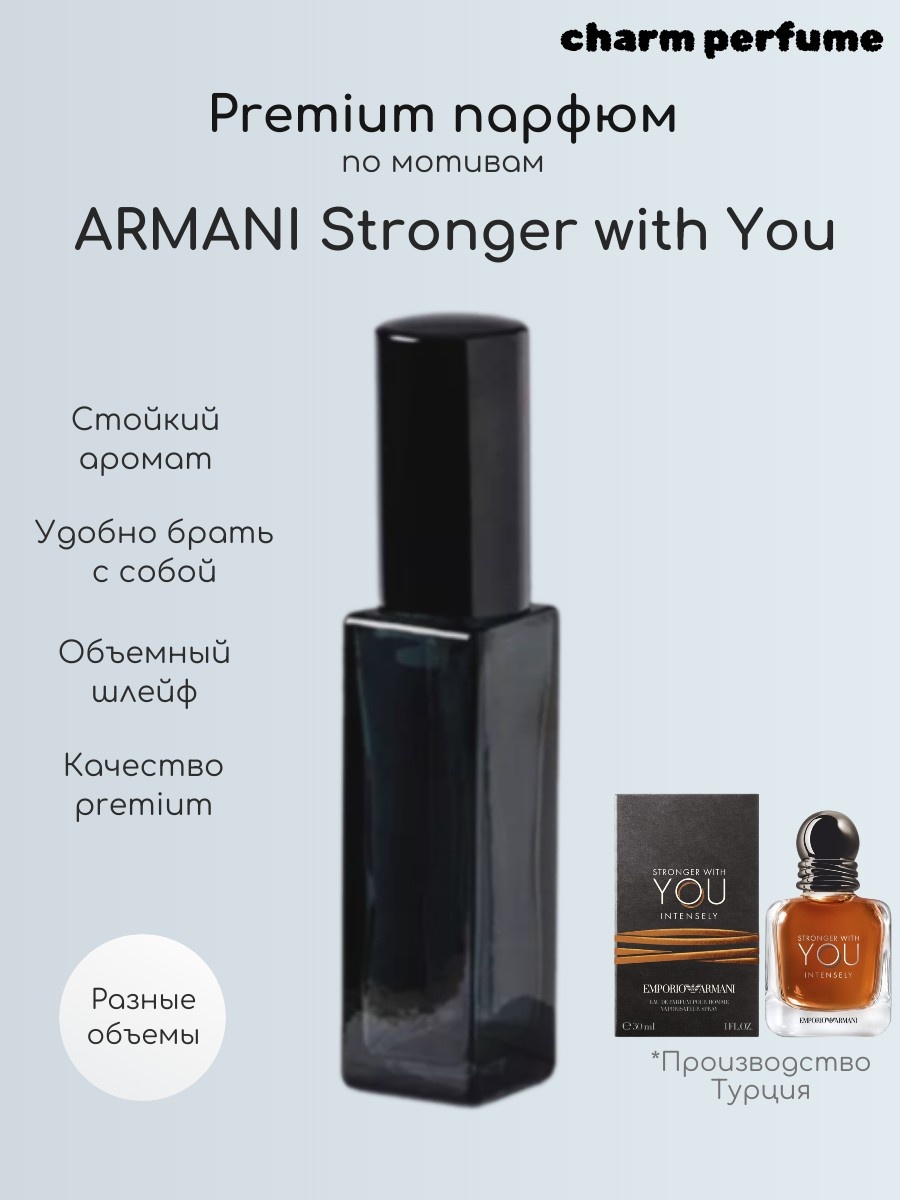 Charm Paris Stronger With You духи PARFUM 20 мл, для мужчин