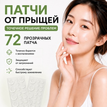 Патчи MiBaby гидроколлоидные Acne Patch противовоспалительные 72 шт