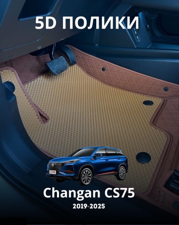 30360523_310209262 Changan CS75 2019-2025 бежевый, оранжевый