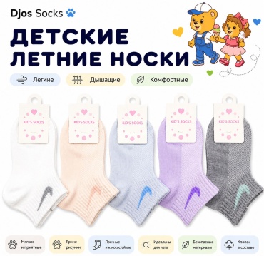 Носки Djos Socks R-213 5 пар мультиколор 1-4 года