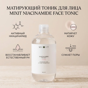 MIXIT тоник Niacinamide Face Tonic 500 мл