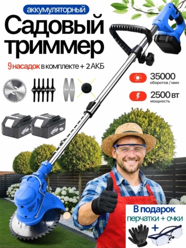 Триммер аккумуляторный Chain saw профессиональный CHW-85, леска и нож