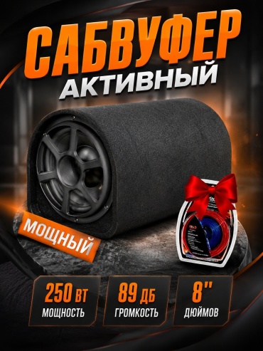 Сабвуфер VULCAN Активный сабвуфер Vulcan VB8