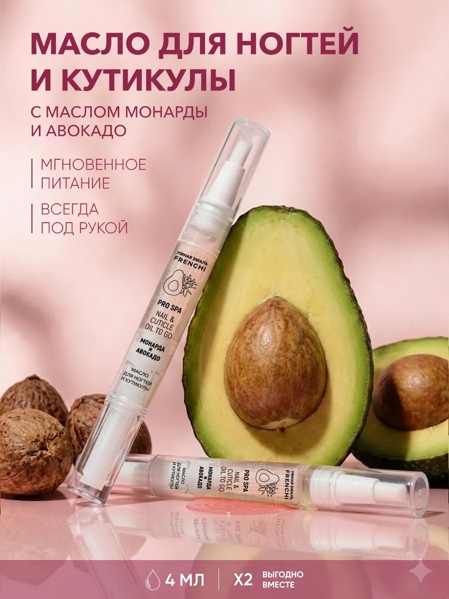 Frenchi масло УМНОЕ МАСЛО 4 мл