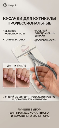Кусачки-щипчики 1428519134 одинарная 1 шт