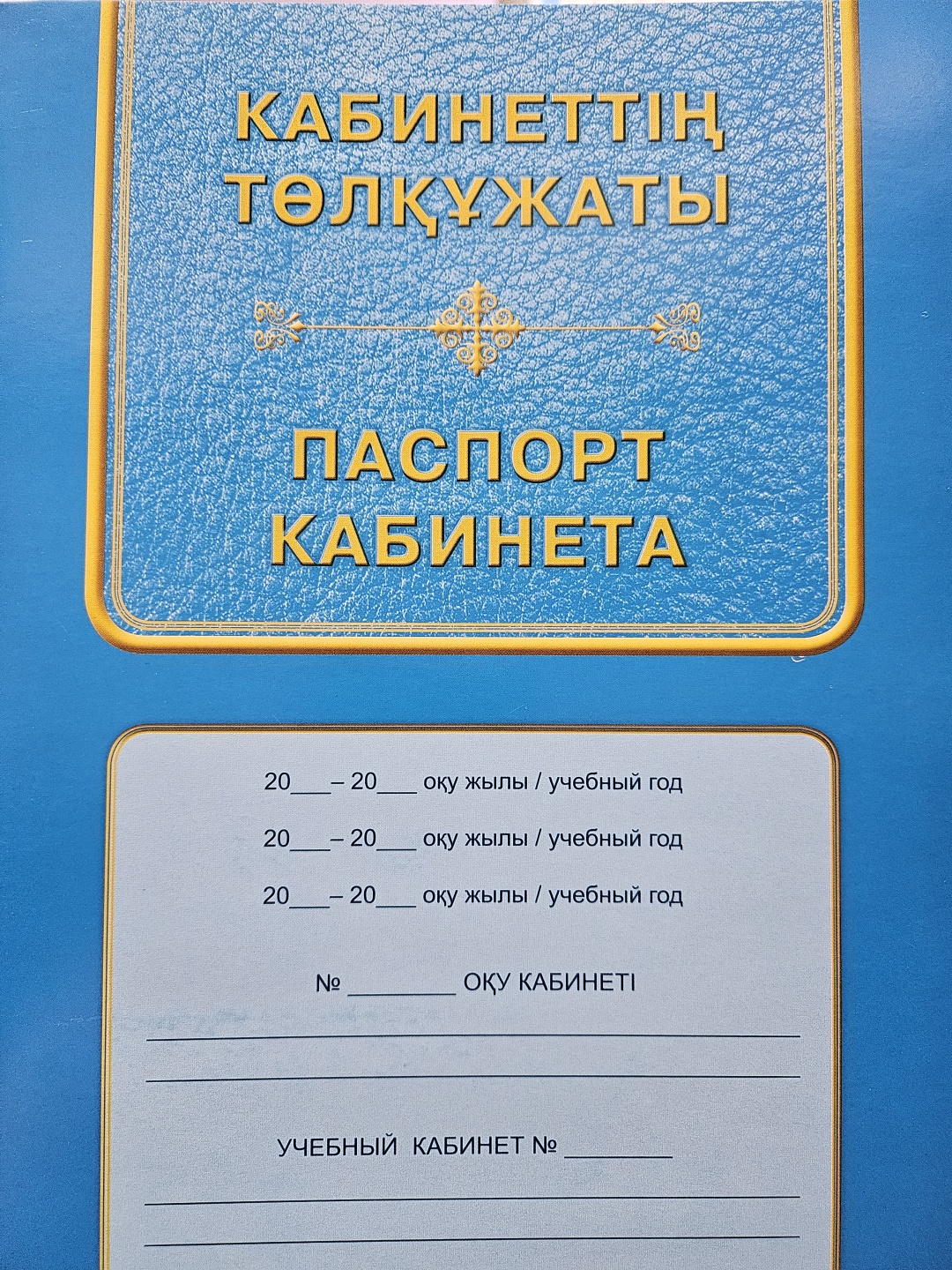 Журнал учета 8&8 паспорт кабинета, А4, 16 л