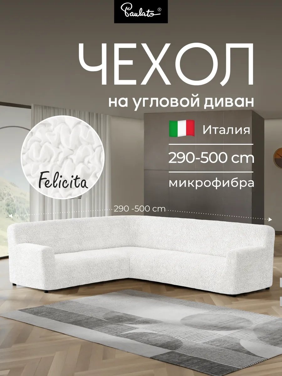 Paulato дивандек для дивана 414525368 белый 90 см