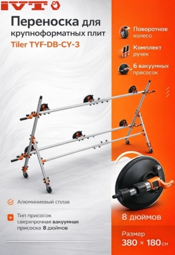 IVT инструмент выравнивания Tiler TYF-DB-CY-3 1 шт.