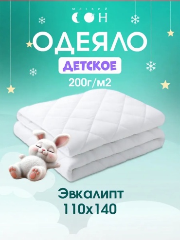 Одеяло Мягкий сон 100x140 всесезонное