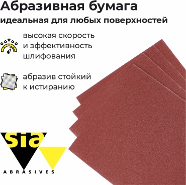 SIa Abrasives шлифовальный лист P240 (230х280 мм), 50 шт