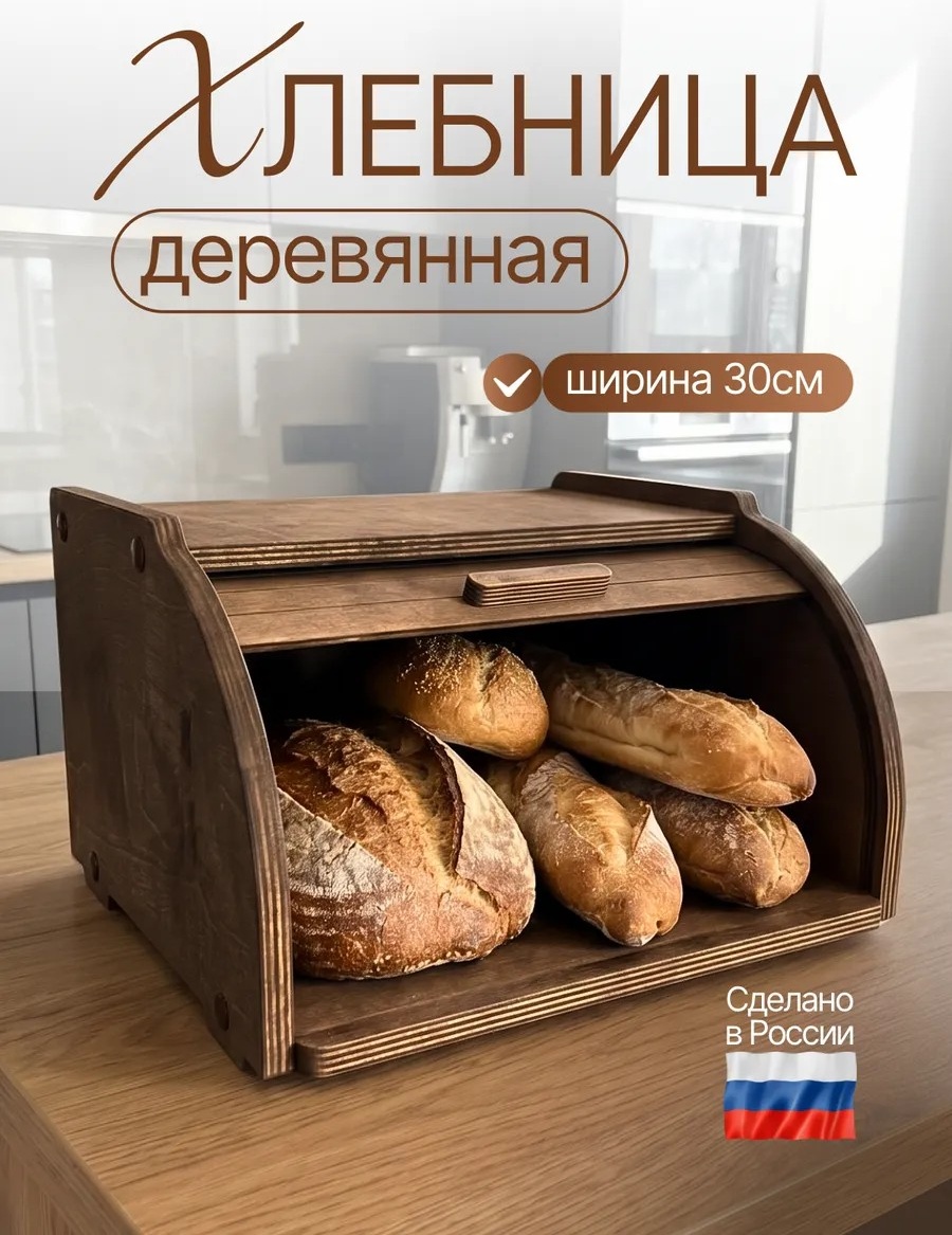 Хлебница ИП Терер С.А., дерево