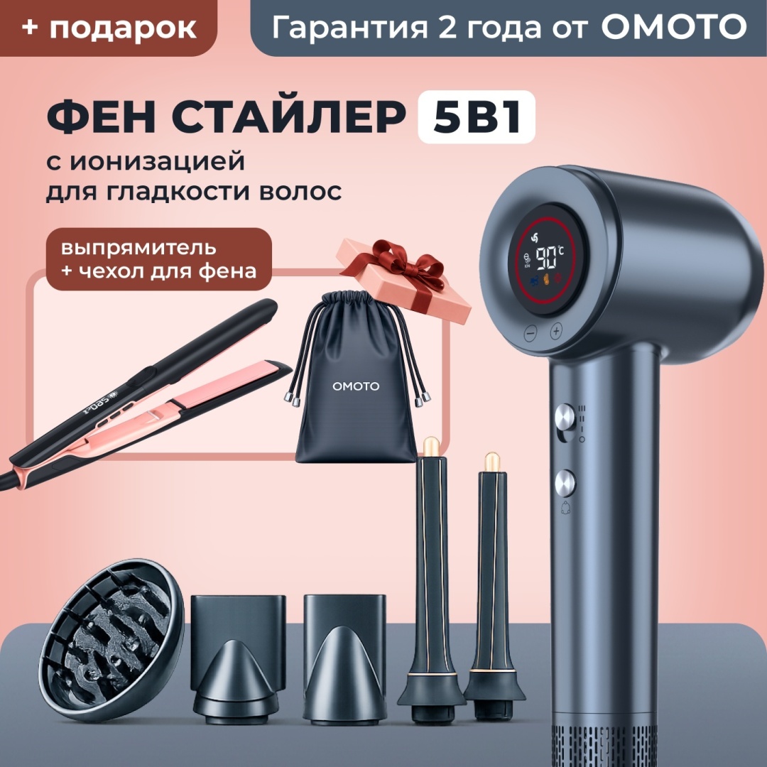 OMOTO OMH2601 стайлер серый