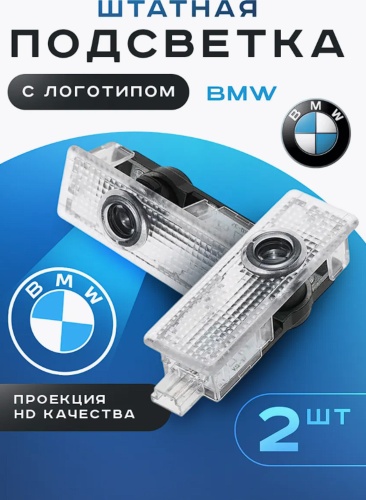 RED LINE подсветка в штатное место BMW-B