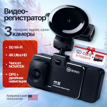 Видеорегистратор MIRINO 3-Chanel Dash Cam 4k черный