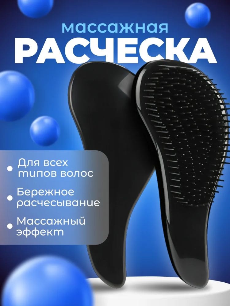 MARKSON массажная расческа черная 18 см