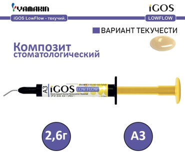 YAMAKIN композит стоматологический iGOS Low Flow A3 для пломбирования, для реставрации