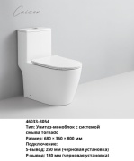 Caizer унитаз-моноблок Caizer унитаз-моноблок 3054UF торнадо, керамика