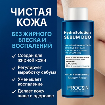 PROCSIN Тоник с цинком для проблемной кожи 200 мл