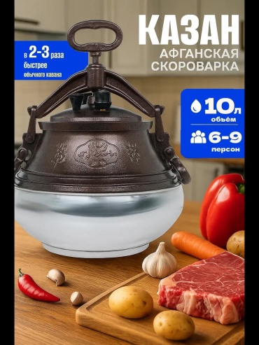 Казан Khan Baba 10 л, алюминий