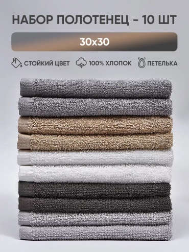 Набор полотенец Myzo 30x30 см, хлопок, 10 шт,