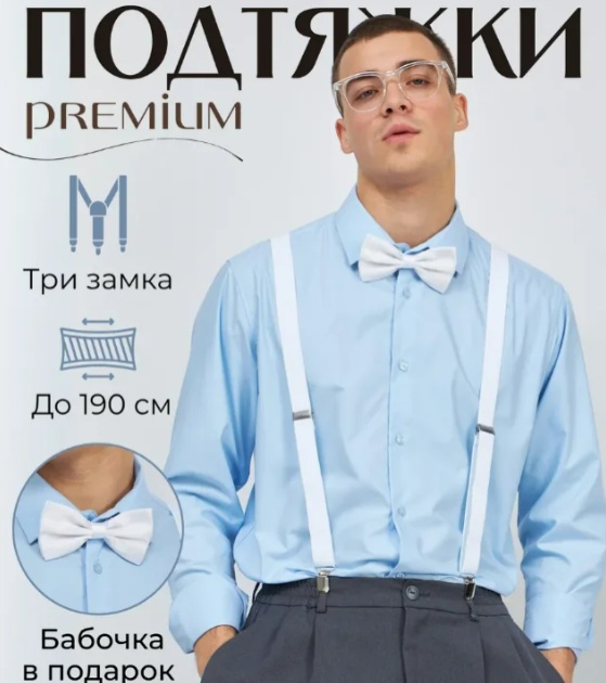 Подтяжки длина 180 см, ширина ленты 2 см