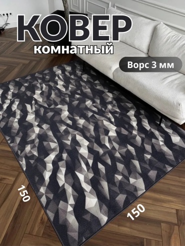 Декоративный коврик Verona-Carpet 150x150 см, безворсовый, Россия