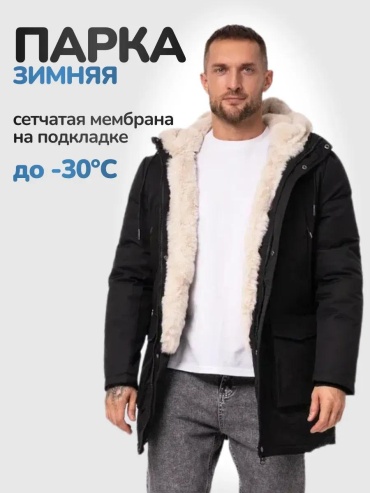 Парка черный