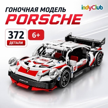 Конструктор IndyClub Машина Porsche 911, инерционная 764378, деталей 372 шт