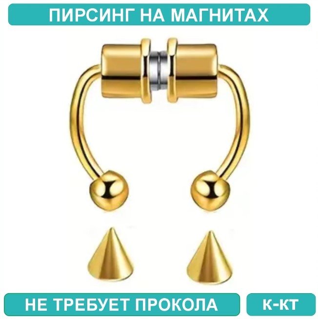 Кольцо Пирсинг бижутерный сплав, без вставок