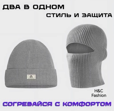 Балаклава H&C Fashion размер универсальный, серый