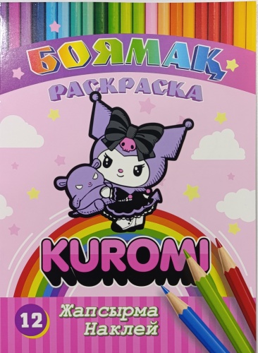 Раскраска с наклейками, А4, АКТАN (KUROMI #2)
