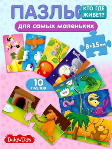Пазл Десятое Королевство Развивающие игрушки пазлы детские Макси Кто где живет