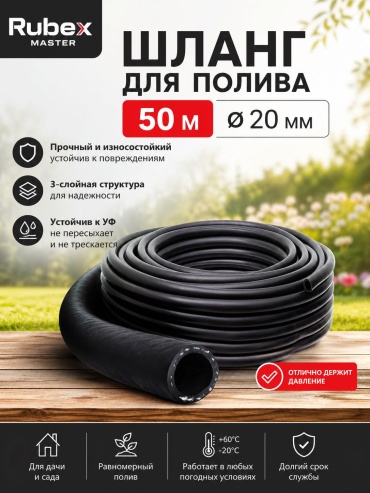 Шланг для полива 50 м, 20 мм