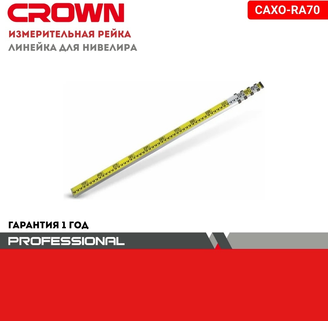 CROWN рейка CAXO-RA70 5000 мм