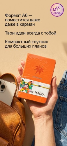 Блокнот Jooydoo Лист, A6, 100 л, оранжевый