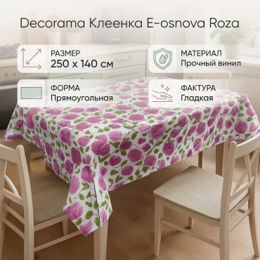 Клеенка Decorama E-osnova Roza 250x140 см, винил, 1 шт