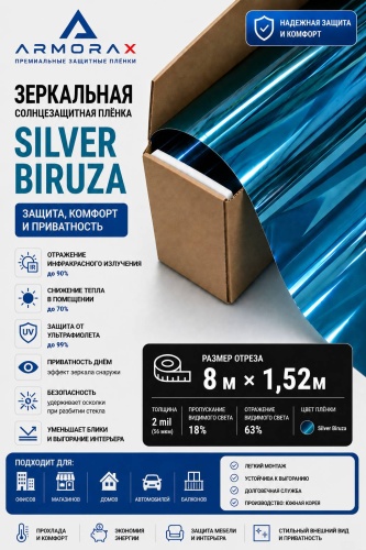 Armorax солнцезащитная пленка Silver Бирюза, отражение жары- 85%, 8 метров, 8000x1520 мм