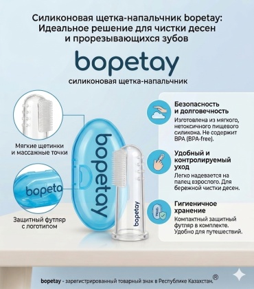 Прорезыватель bopetay Напальчник BPT-blue, 1 шт, прозрачный