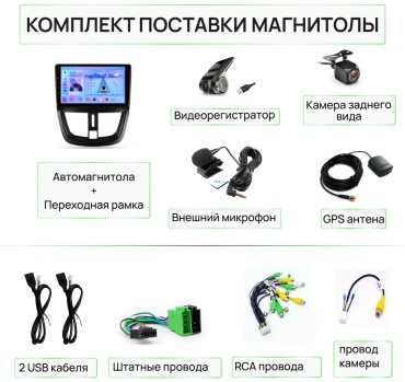 GearForce CMX Peugeot 207 2006-2015 3gb+32gb + камера заднего вида и видеорегистратор в штатное место