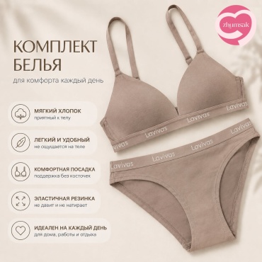 Комплект нижнего белья #C8A2C8