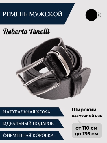 Ремень Roberto Tonelli натуральная кожа 120 см черный