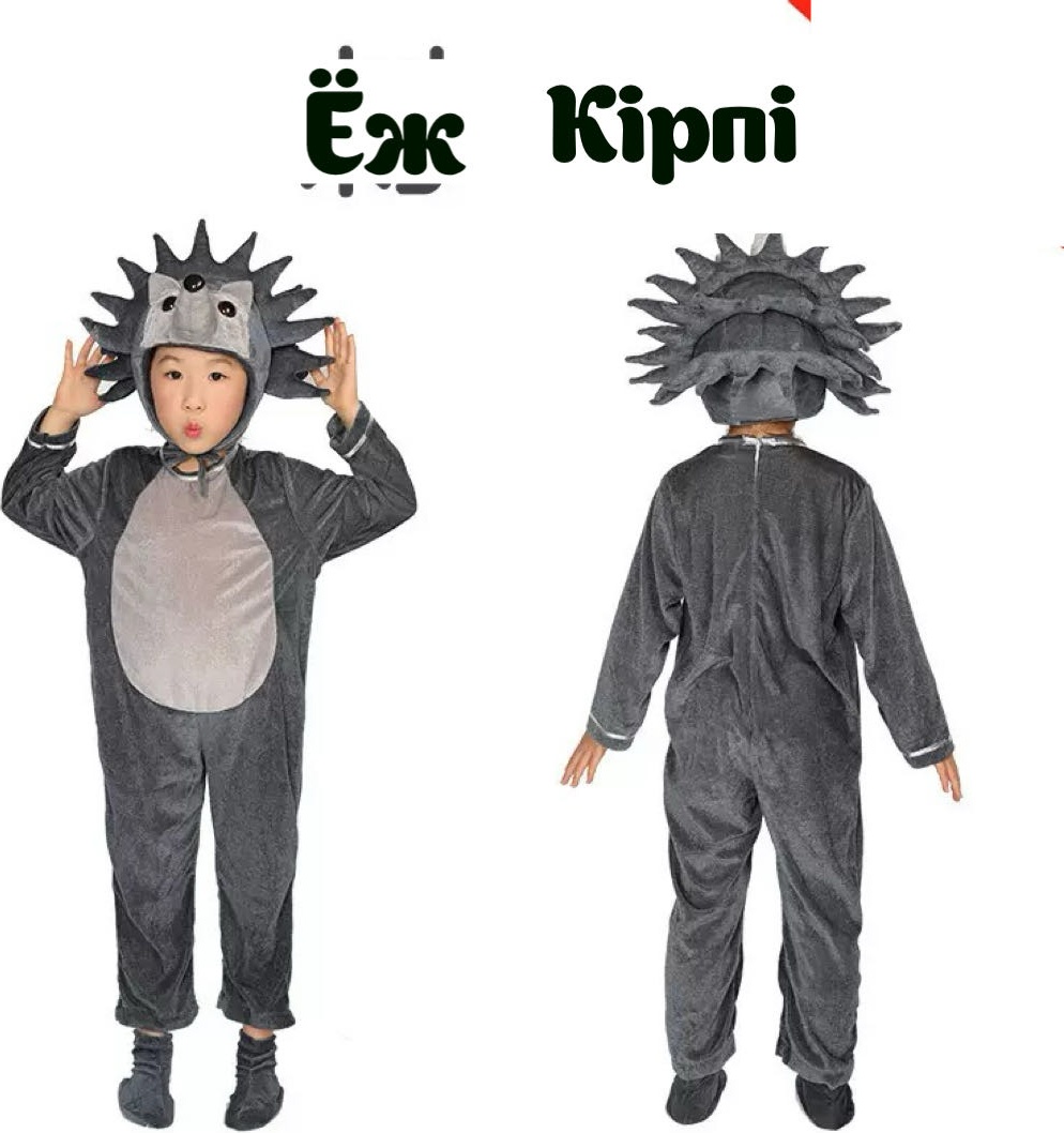 Костюм PSXO Кірпі костюмі серый